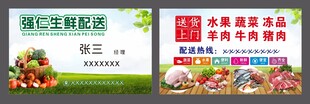 生鲜配送名片
