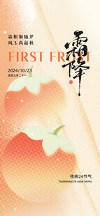 霜降海报设计模版