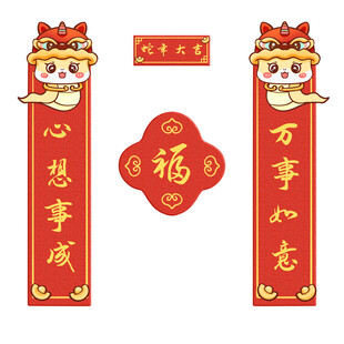 蛇年春联对联