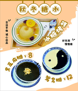 冬日糖水海报