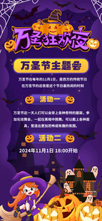万圣节活动海报