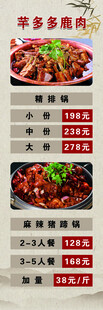 鹿肉馆