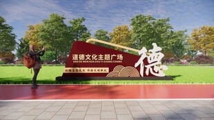 道德文化标识