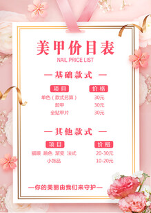 美甲价目表