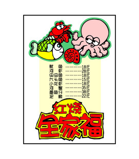 海鲜河鲜美食海报