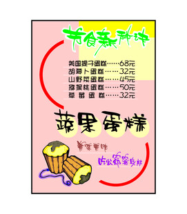 蛋糕美食海报