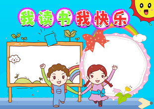 读书日手抄报线稿