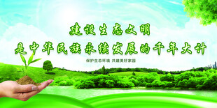 绿色矿山 生态矿山展板