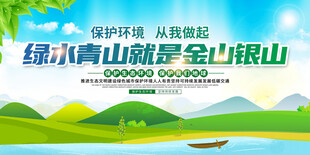 绿色矿山 生态矿山展板