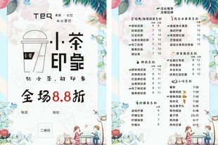 奶茶店宣传单