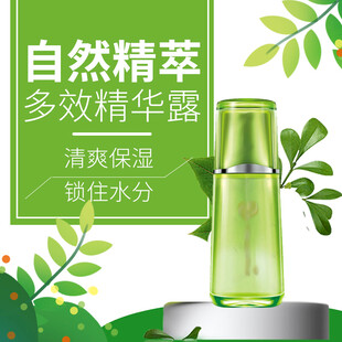 精华露主图