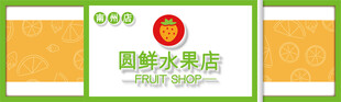 水果店招牌