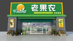 老果农 招牌