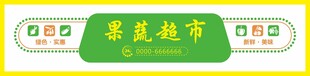 果蔬超市