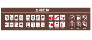 生活图标