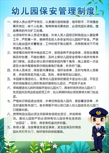 保安制度牌