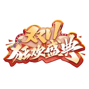 双十一活动