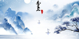 水墨雪景冬天插画