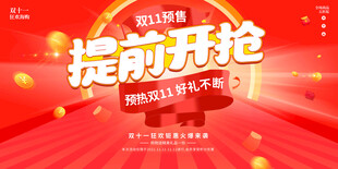 双11提前开抢