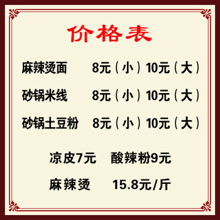饭店价格表