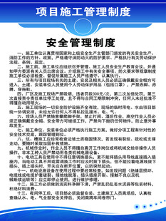安全管理制度
