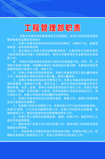 工程管理部职责