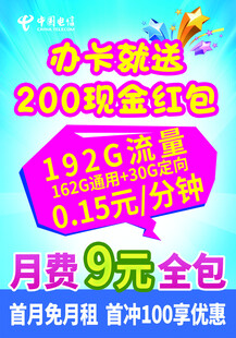 电信