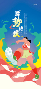 全民健身运动海报