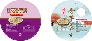 桂花香芋羹