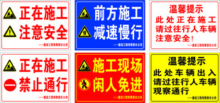 施工警示牌