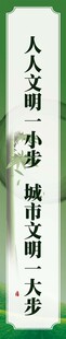 文明标语