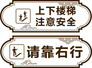 楼梯标语