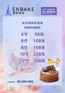 蛋糕店价目表