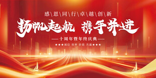 企业年会庆典红色科技