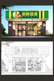 果蔬招牌