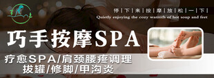 按摩spa