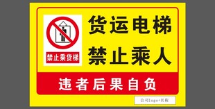 货运电梯禁止乘人