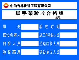 脚手架验收牌