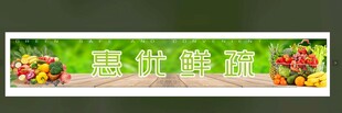 果蔬门贴