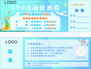 活动优惠券