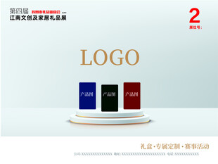 展位广告