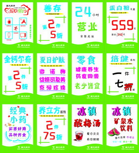 药店海报
