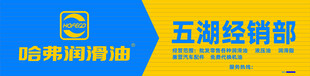 哈弗润滑油招牌