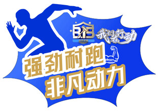 加油站异形活动版