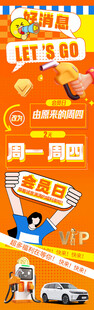 会员日公众号长图