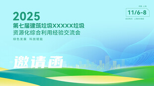 邀请函 封面  会议  环保 