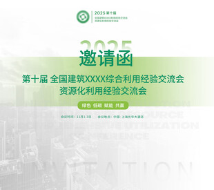 邀请函 封面  会议  环保 