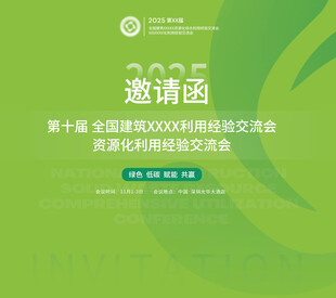 邀请函 封面  会议  环保 