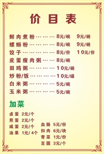 菜单 价目表