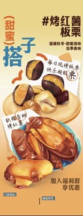 板栗海报